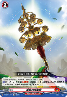 浄界の神楽鈴
