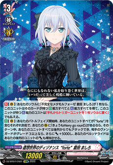 虚想世界のディゾナンス“forte”倉田 ましろ