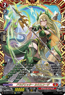 ドラグリッター カウスコーザ