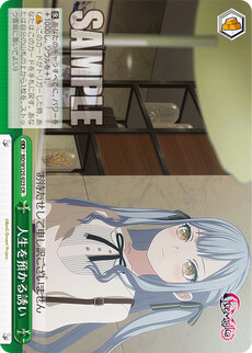 人生を預かる誘い