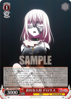 哀れな人形 ドロリス
