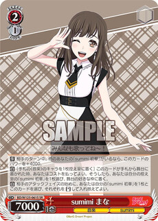 sumimi まな