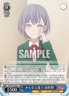 みんなと違う 高松燈