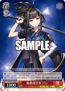 暗殺者少女 ジン