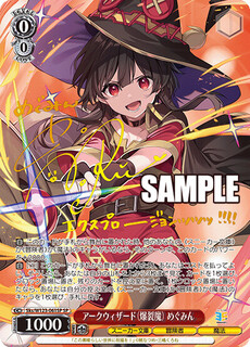 アークウィザード（爆裂魔） めぐみん