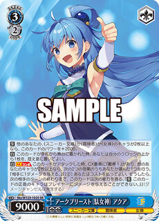 アークプリースト（駄女神） アクア