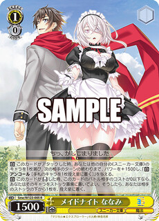 メイドナイト ななみ