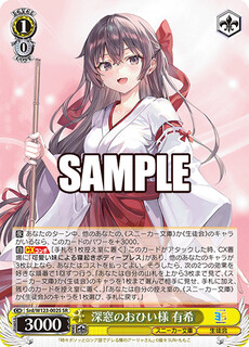 深窓のおひい様 有希