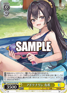 アドケナリン 有希