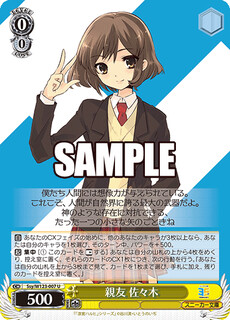 親友 佐々木