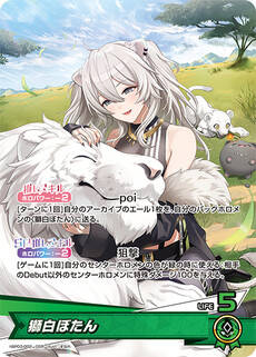 獅白ぼたん
