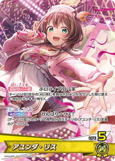 アユンダ・リス