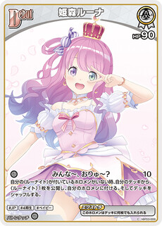 姫森ルーナ