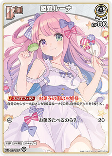 姫森ルーナ