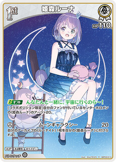 姫森ルーナ
