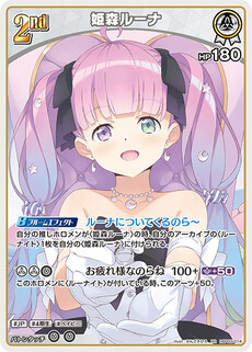 姫森ルーナ