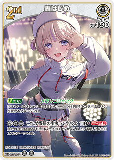 轟はじめ