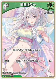 獅白ぼたん