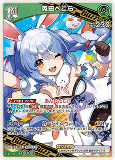 兎田ぺこら