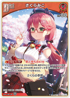 さくらみこ