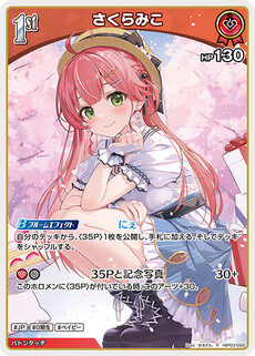 さくらみこ