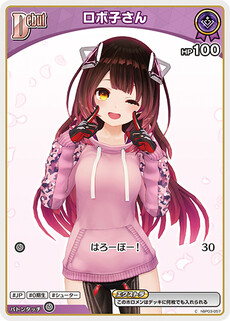 ロボ子さん