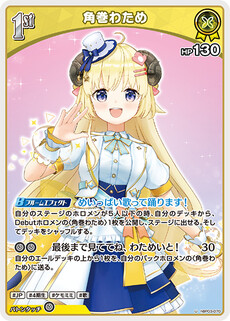 角巻わため