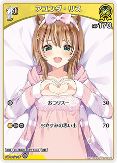 アユンダ・リス
