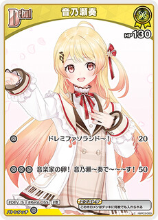 音乃瀬奏