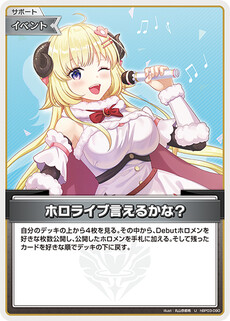 ホロライブ言えるかな？