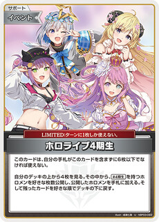 ホロライブ4期生