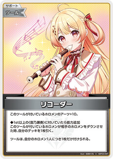 リコーダー