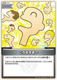 ころねすきー