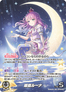 姫森ルーナ