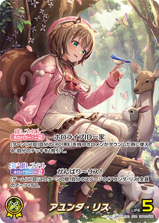 アユンダ・リス