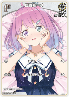 姫森ルーナ