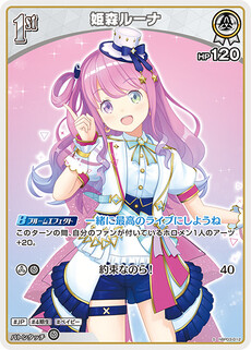 姫森ルーナ