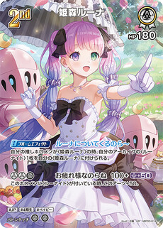 姫森ルーナ