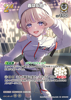 轟はじめ