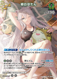 獅白ぼたん