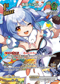兎田ぺこら