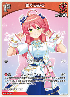 さくらみこ
