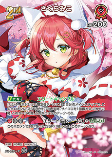 さくらみこ