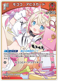 モココ・アビスガード