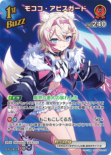 モココ・アビスガード