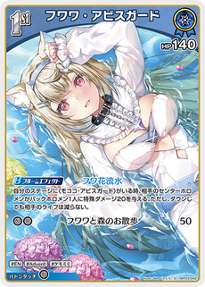 フワワ・アビスガード