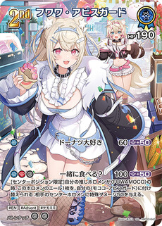 フワワ・アビスガード