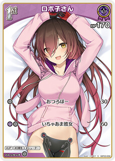ロボ子さん