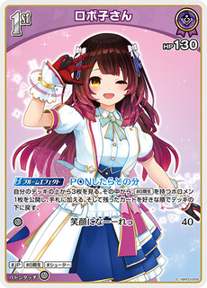 ロボ子さん