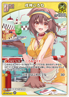 戌神ころね